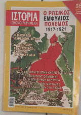 Ιστορία εικονογραφημένη τ. 699