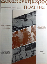 Δεκαπενθήμερος πολιτης τευχος 49