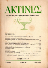 Ακτίνες Νο92 (1949)