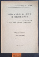 Κινητικαί αντιδράσεων δια μετρήσεως της διηλεκτρικής σταθεράς