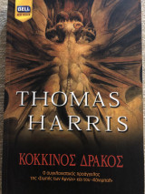 Κόκκινος δράκος