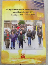 Το χρονικο του ηρωικου αγωνα των Χαλυβουργων