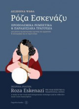 Ρόζα Εσκενάζυ / Roza Eskenazi