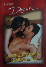 Ανεξέλεγκτο πάθος Άρλεκιν Desire No 552