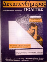 Δεκπενθήμερος πολίτης τεύχος 13