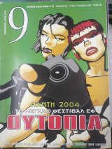 Περιοδικό 9 τεύχος 229