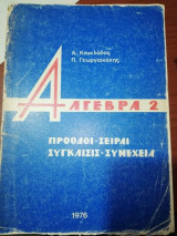 Άλγεβρα 2
