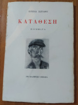 Κατάθεση