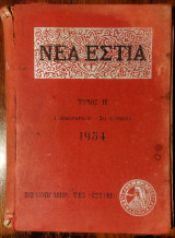 Νέα Εστία - Τόμος ΙΕ' - Τεύχη 169-180