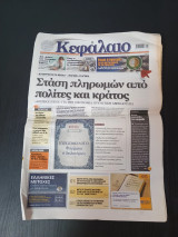 Εφημερίδα Κεφάλαιο Σαββατο 26 Μαΐου 2012