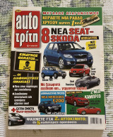 Auto Τρίτη - Τεύχος 26 - 4 Ιουλίου 2006