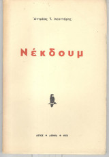 Νέκδουμ