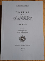 Πρακτικά του Τρίτου Διεθνούς Κυπρολογικού Συνεδρίου