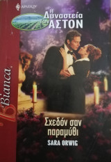Σχεδόν σαν παραμύθι Άρλεκιν Bianca No 917