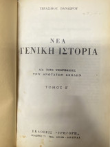 Νέα Γενική Ιστορία (Τόμος Β’)