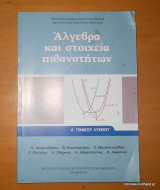 Άλγεβρα και στοιχεία πιθανοτήτων Α΄ γενικού λυκείου +Λύσεις