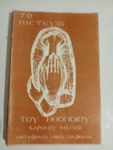 Το πιστεύω του ηθοποιού