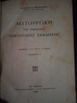 Λειτουργική της Ορθοδόξου Ανατολικής Εκκλησίας