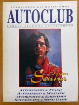 Autoclub - Ετήσιο λεύκωμα αυτοκινήτου 1995