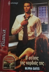 Ο σεΐχης της καρδιάς της Άρλεκιν Bianca No 1191