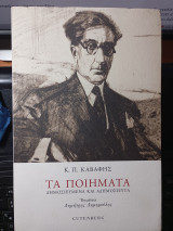 Τα ποιήματα. Δημοσιευμένα και αδημοσίευτα.: Δημοσιευμένα: Αναγνωρισμένα και αποκηρυγμένα· Αδημοσίευτα: Ολοκληρωμένα και Ανολοκλήρωτα