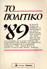 Το πολιτικό 89