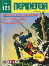 Περιπέτεια τόμος #128