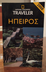 Ήπειρος