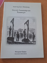 Ντενίζ Γιουσουφ και Χιουσεγίν