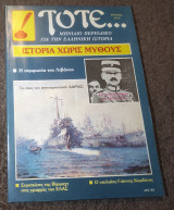 Τότε - Τεύχος 10