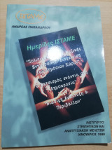 Ημερίδες Ισταμε Ιανουάριος 1999