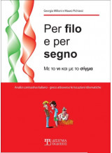 Per Filo e per Segno: Με το νι και με το σίγμα
