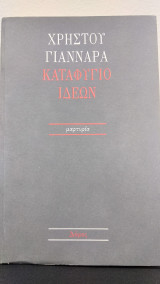 Καταφύγιο Ιδεών
