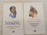 Διασταύρωση Μάγκμπι Μέρος Πρώτο και Δεύτερο (Δίτομο)