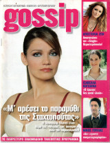 Περιοδικό TV Gossip τεύχος 96
