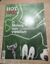 Hot Doc #197