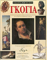 ΓΚΟΓΙΑ