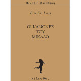 Oι κανόνες του Μικάδο