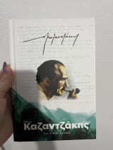 Οφις και κρίνο