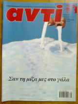 Αντι τευχος 877