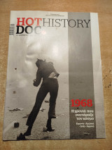 Hot Doc History - 1968, η χρονιά που άλλαξε τον κόσμο