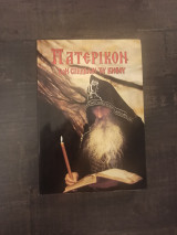 Πατερικον των σπηλαιων του κιεβου
