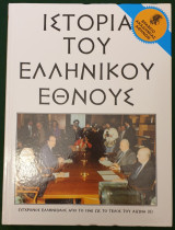 Σύγχρονος ελληνισμός από το 1941 ως το τέλος του αιωνα (Β)
