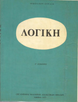 Λογική