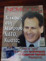 Περιοδικό Νέμεσις Ιανουάριος 2002 τεύχος 25