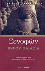 Ξενοφών Κύρου παιδεία