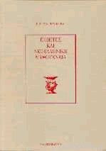 Ποιητές και Νεοελληνική Μυθογένεια