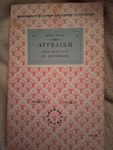 Αγγελική. Βιβλίο δέκατο ένατο: Οι αντίζηλοι