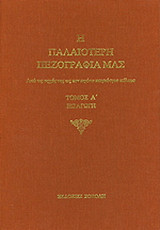 Η παλαιότερη πεζογραφία μας