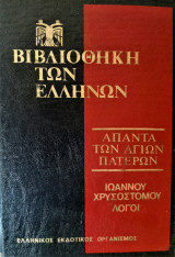 Βιβλιοθήκη των Ελλήνων